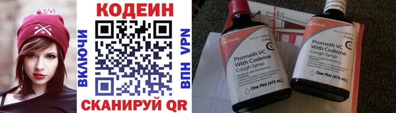 Кодеин Purple Drank Ангарск